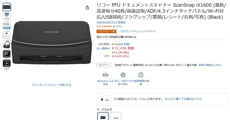 実機レビュー】鉄板スキャナの「ScanSnap iX1600」で、データ
