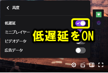 Twitchで視聴者と交流したい人は 低遅延モード にする 現在pc版chromeに限る Gan Note