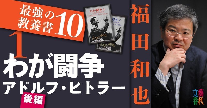 文藝春秋digital記事TOP福田和也1後b