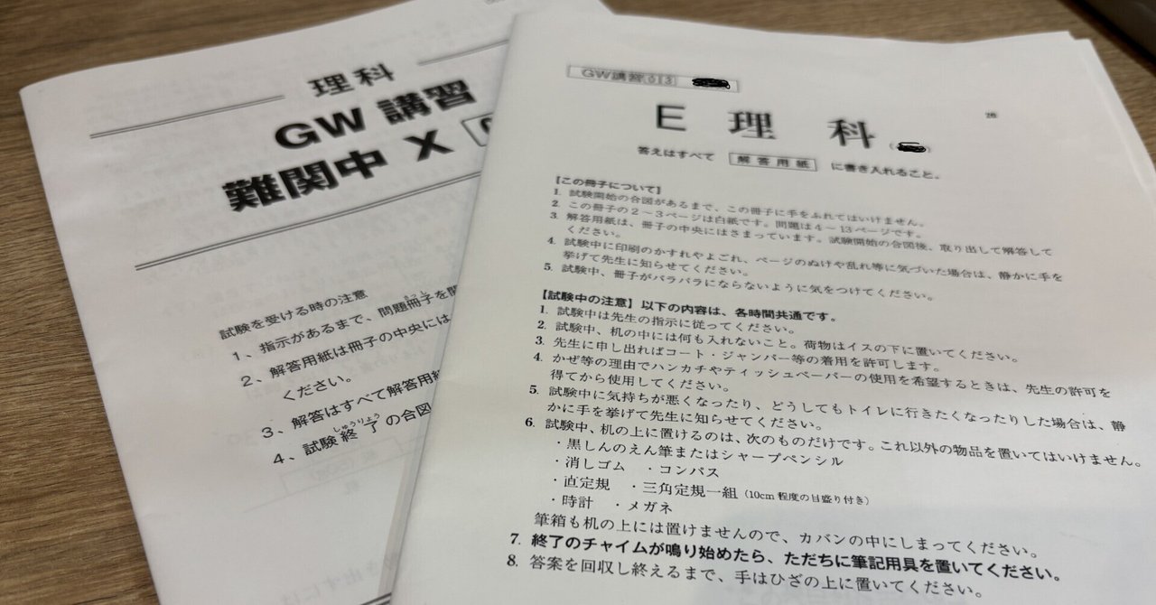 中学受験】グノーブルGW講習（6年生）（2025年5月）｜いかすみ