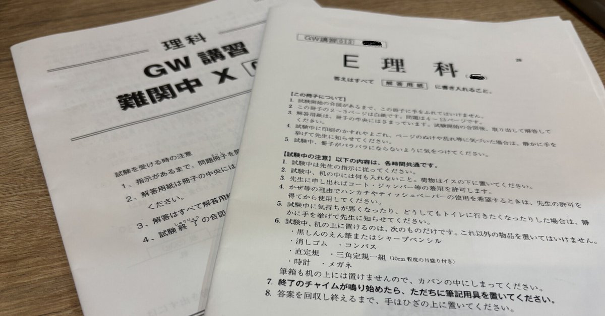 中学受験】グノーブルGW講習（6年生）（2025年5月）｜いかすみ