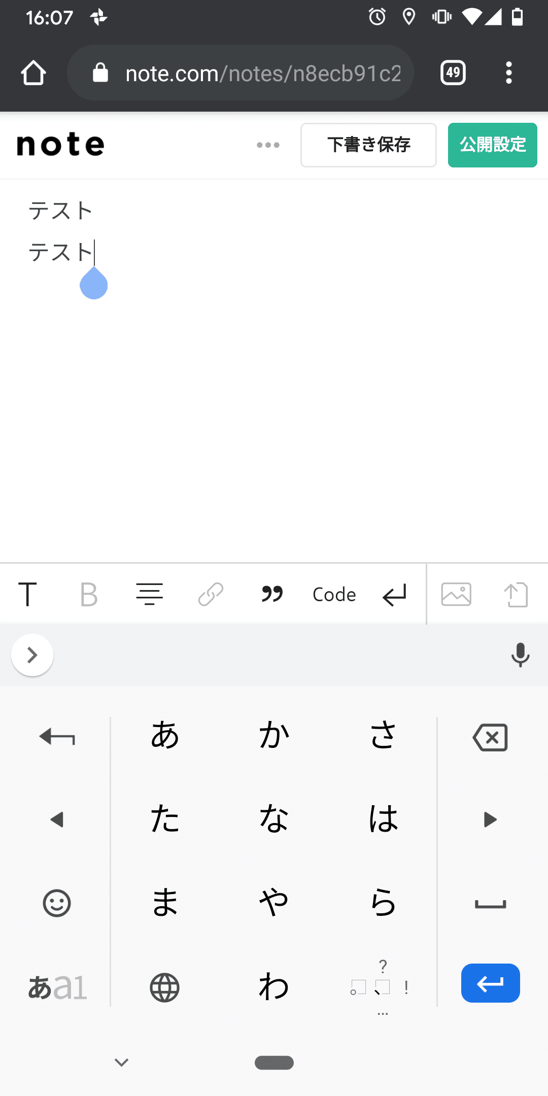 スマホのブラウザでnoteを書くときに、行間を詰めて改行(［Shift