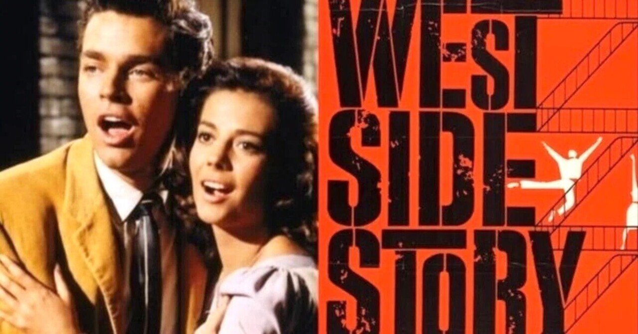 ロバート・ワイズ&ジェローム・ロビンズ監督 『ウエストサイド物語