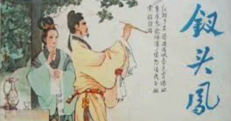 漢詩 - 陆游|陆月梅|note 漢詩 - 陆游|陆月梅|note