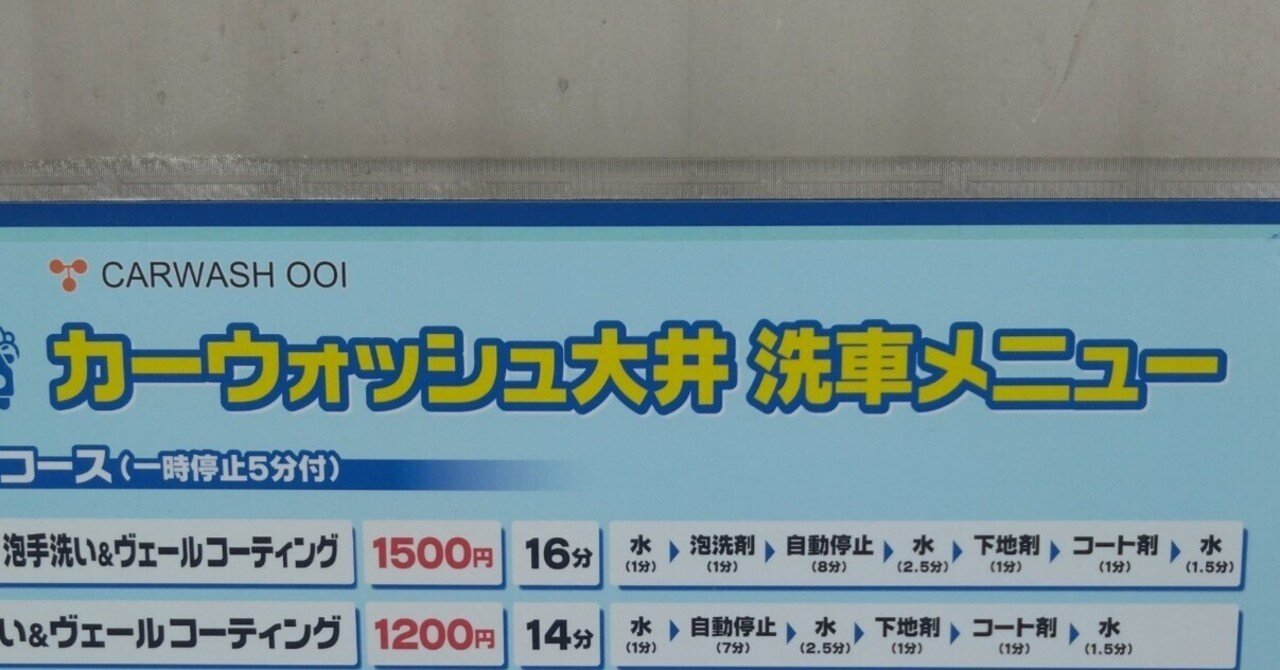 カーウォッシュ大井でバイク洗車したら、最高の休日になった｜きちの趣味部屋