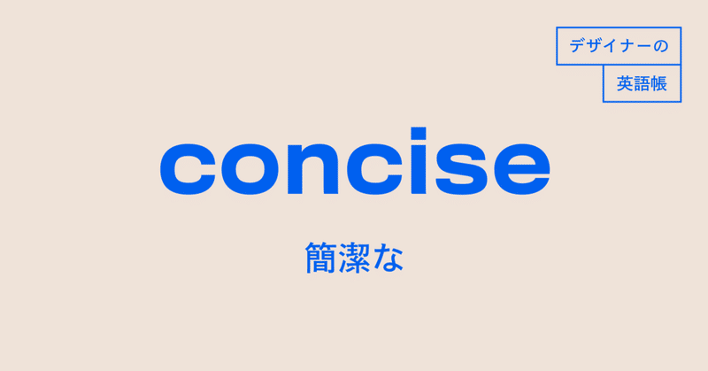 簡潔なconcise デザイナーの英語帳 灰色ハイジ Note 簡潔なconcise デザイナーの英語帳 灰色ハイジ Note