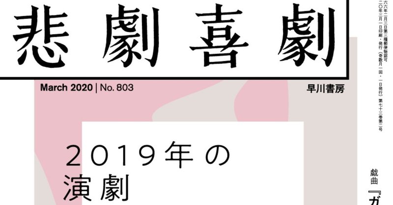 「小田尚稔の演劇」と「小説」　佐々木 敦（悲劇喜劇3月号）