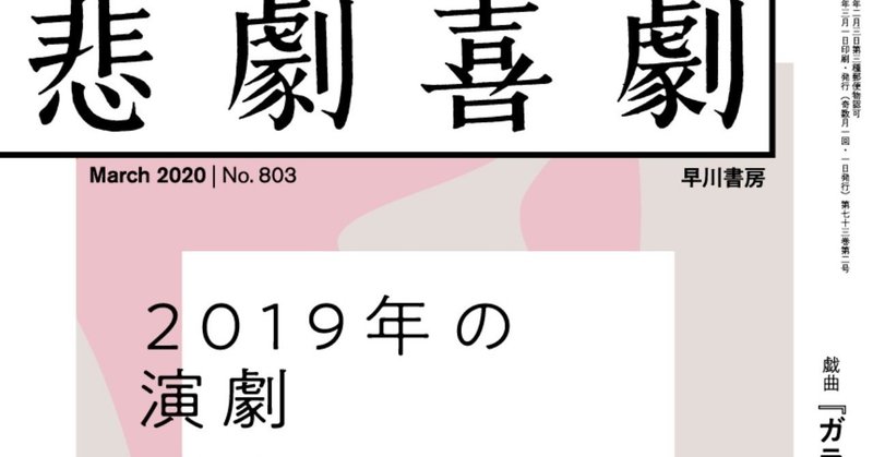 芥川賞作家が演劇と小説の違いを読む 語り手の身体 滝口悠生 悲劇喜劇3月号 Hayakawa Books Magazines B