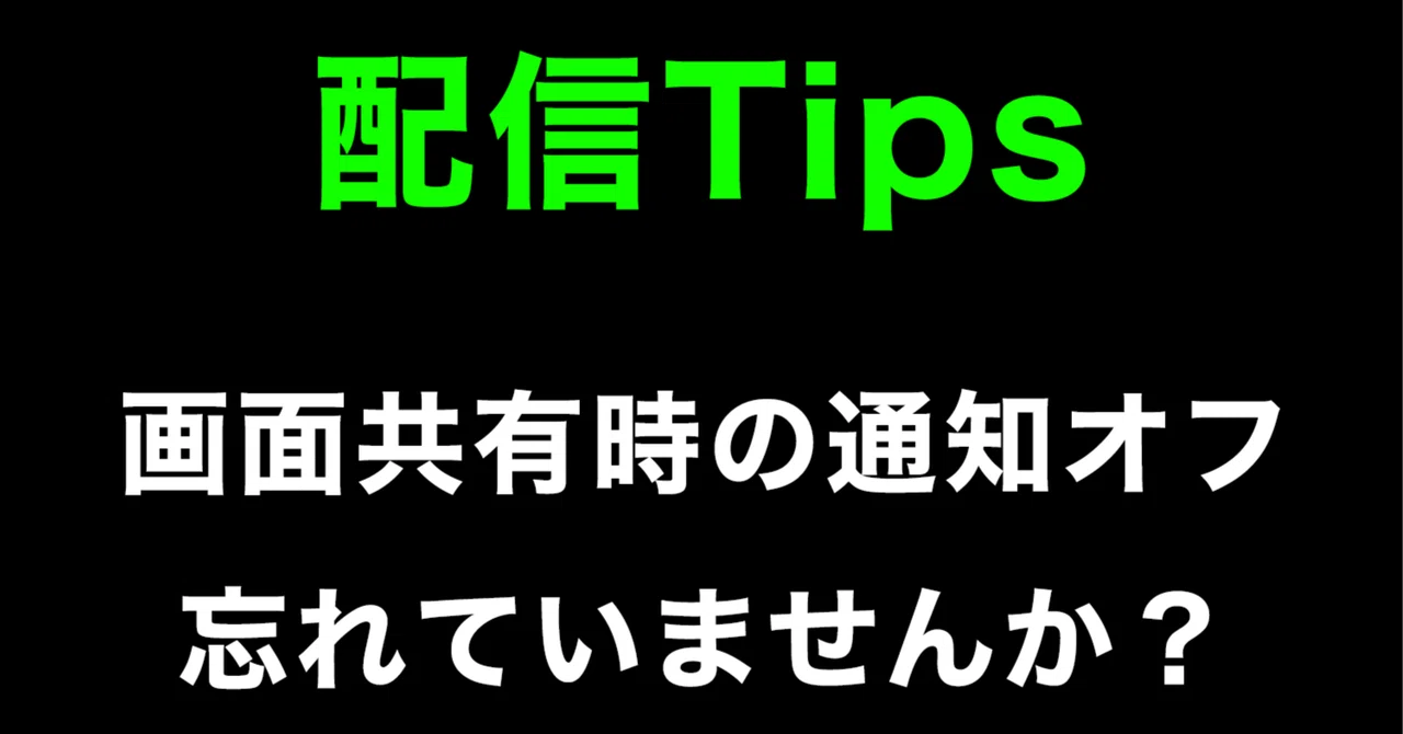 Streaming Tips: Have you forgotten to turn off notifications when ...