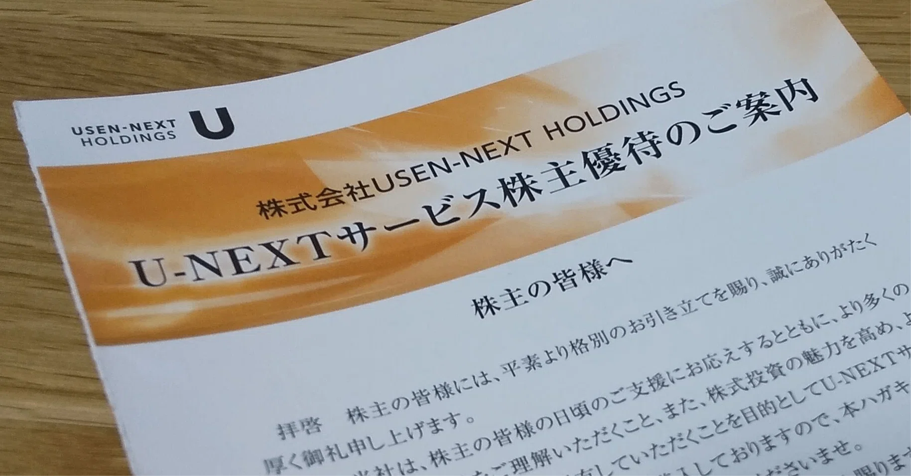 u-next 株主優待 株主優待制度について | IR情報 | U-NEXT HOLDINGS