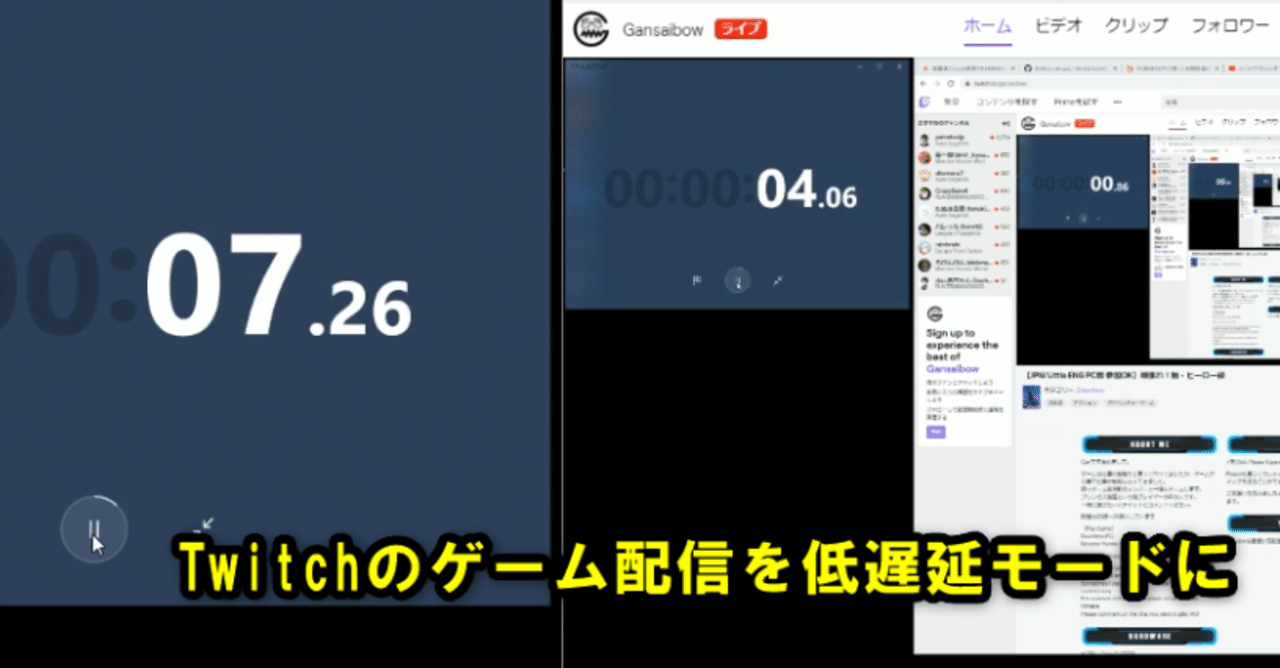 Twitchで視聴者と交流したい人は 低遅延モード にする 現在pc版chromeに限る Gan Note