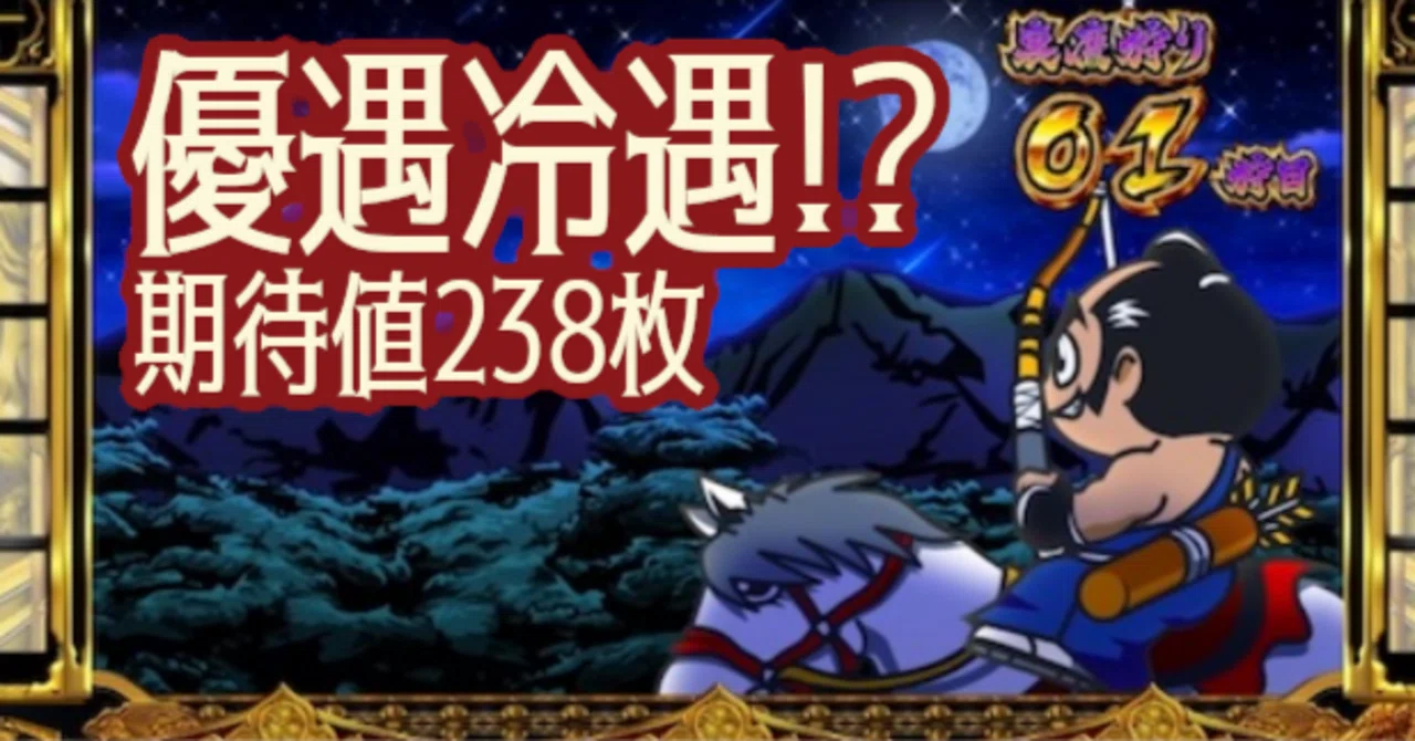 期待値238枚,損失978枚】【1億2000万G分析】『吉宗（スマスロ）』の