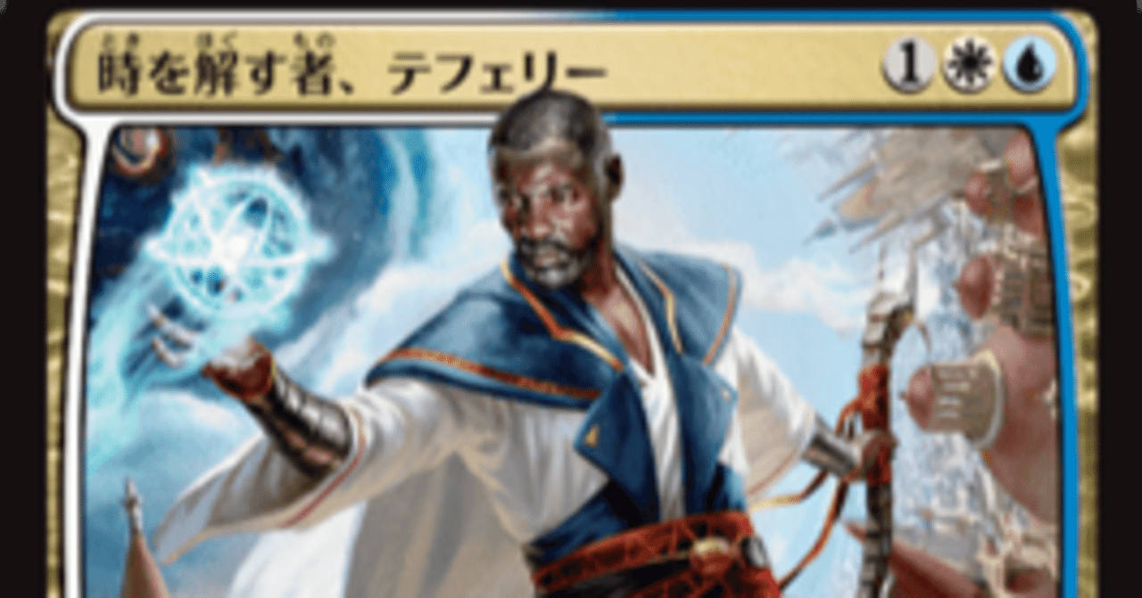 MTG 時を解す者、テフェリー 多色 プレインズウォーカー 日本語版 日本