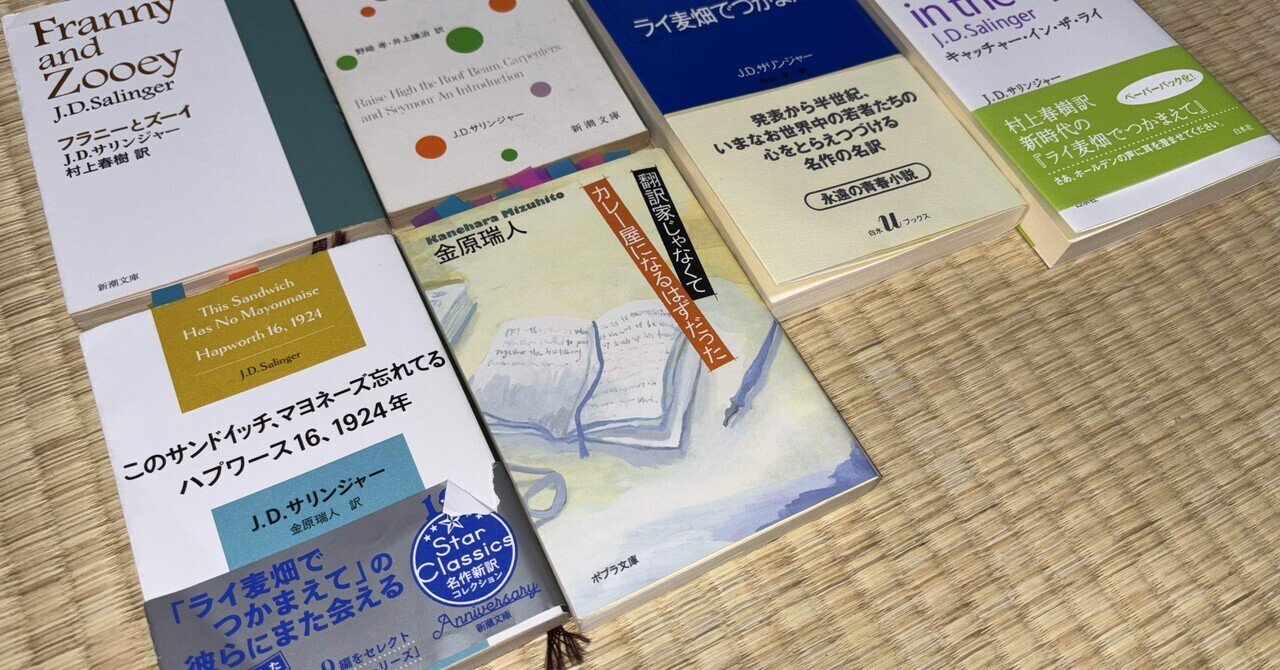 越前敏弥『翻訳百景ふたたび』初読感想文 エラリー・クイーンは