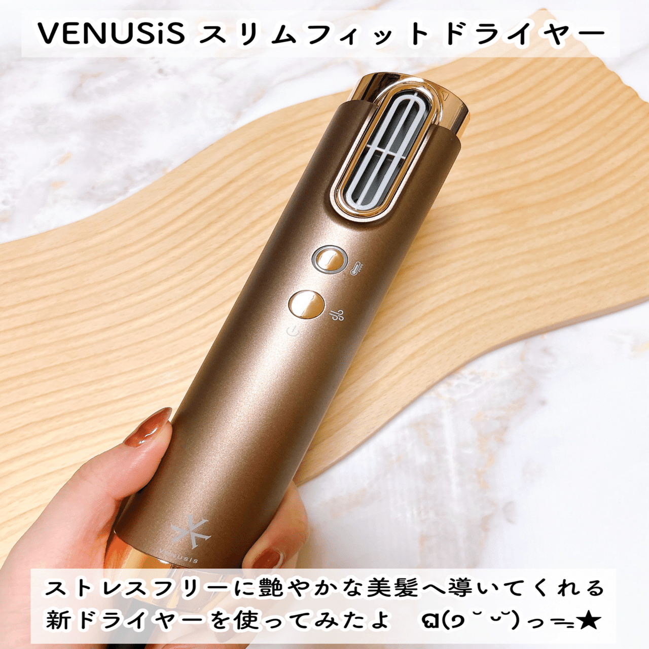 VENUSiS (ヴィナシス)スリムフィットドライヤー｜つきなか