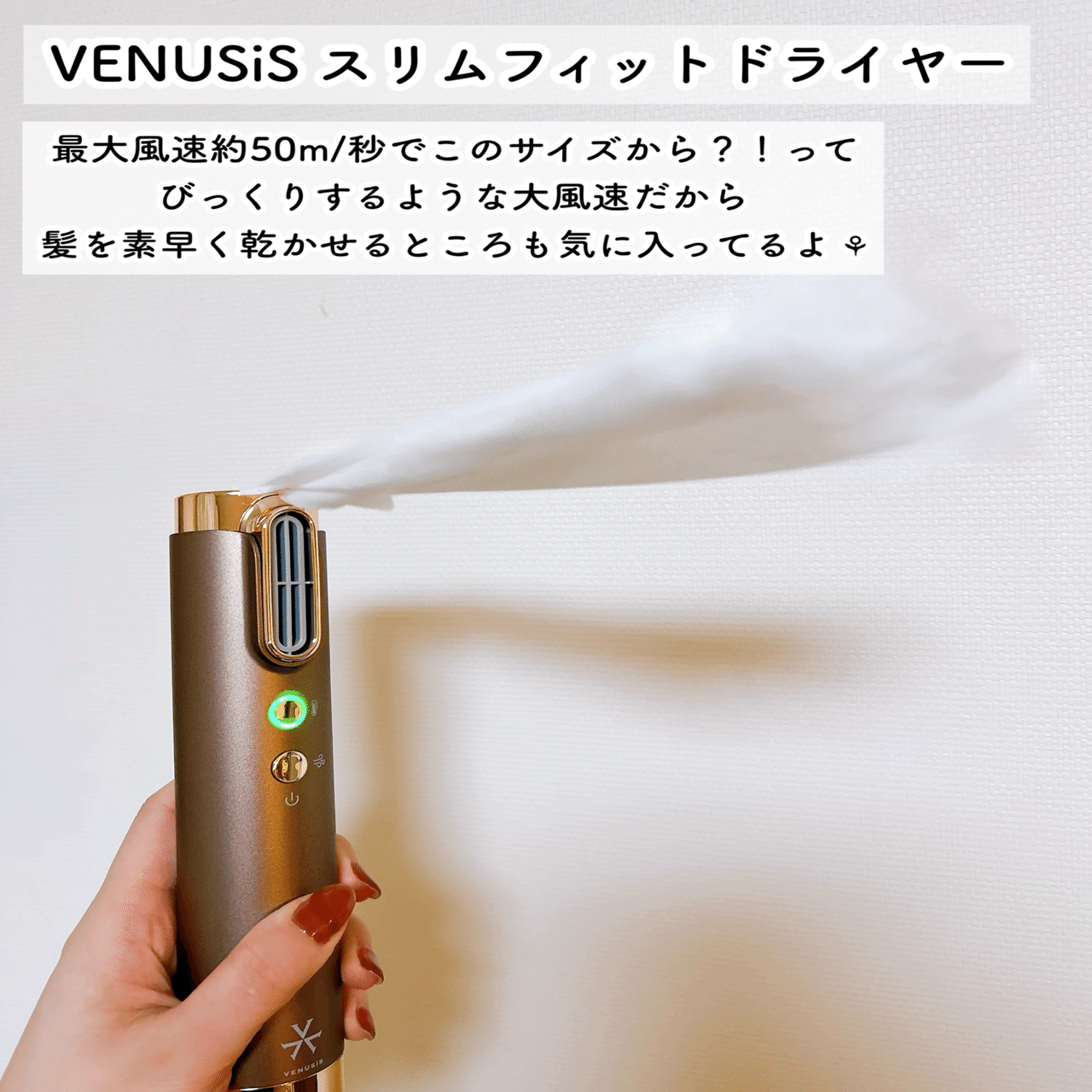 VENUSiS (ヴィナシス)スリムフィットドライヤー｜つきなか