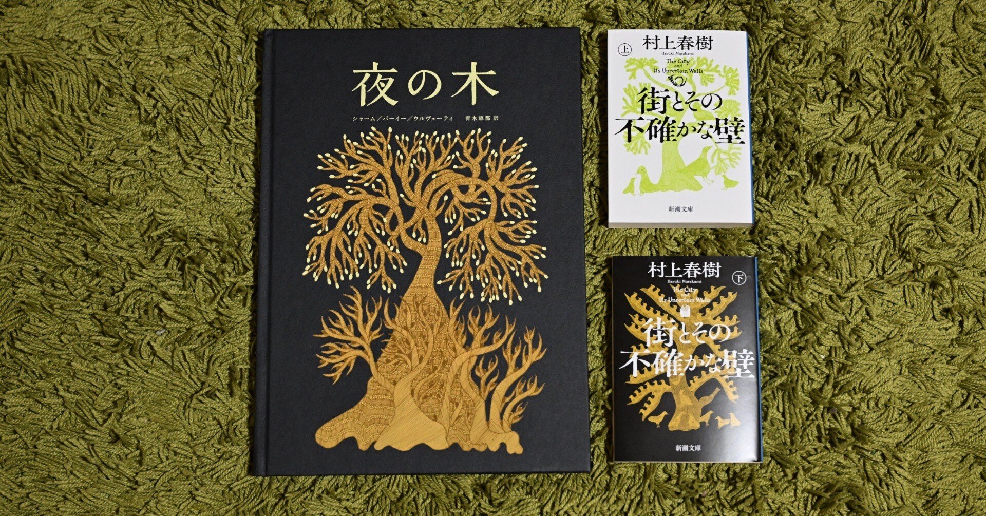 夜の木とハンドメイド｜会田エリー