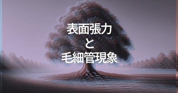 読書録】分子間力と表面力（第2版）｜yurigai