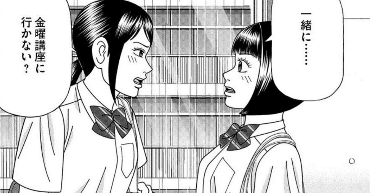 ドラゴン桜様 漫画】 #ドラゴン桜2 88限目「金曜特別講座」｜ドラゴン桜（三田