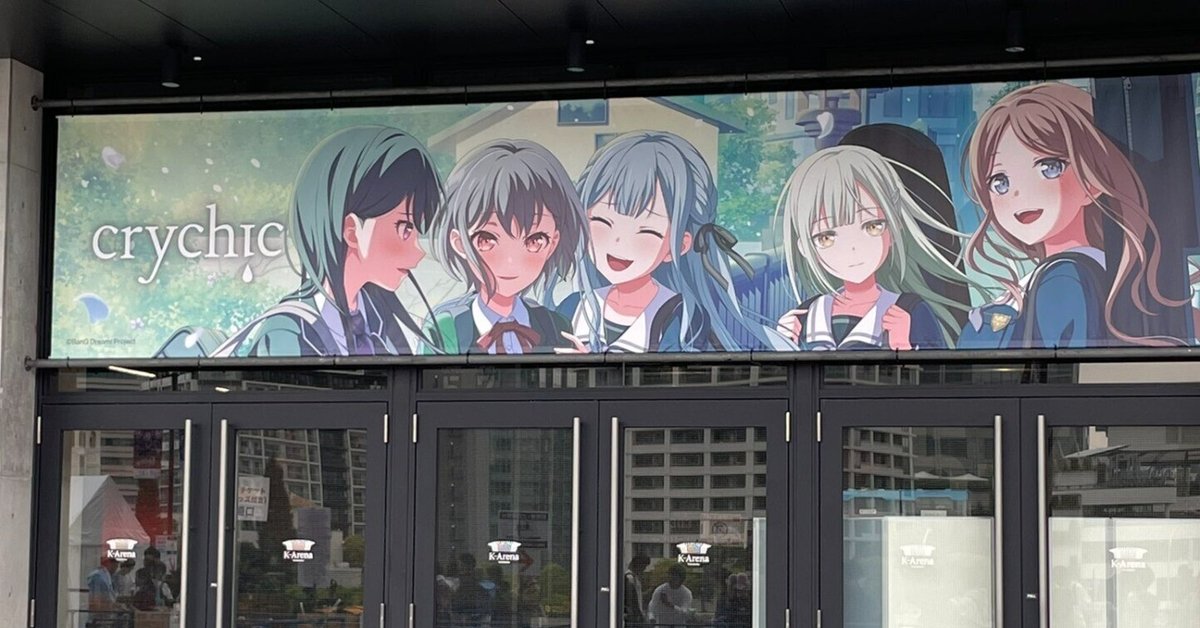 MyGO!!!!!×Ave Mujica 合同ライブ 「わかれ道の、その先へ」 MyGO!!!!!×Ave Mujica 合同ライブ「わかれ道の、その先へ