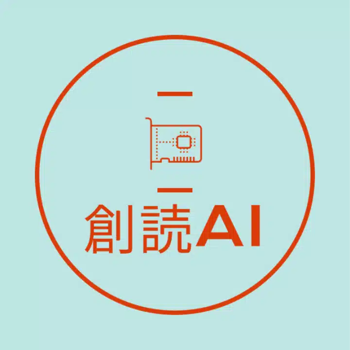 自律創作型AI『創読AI（ツクヨミ　アイ）』