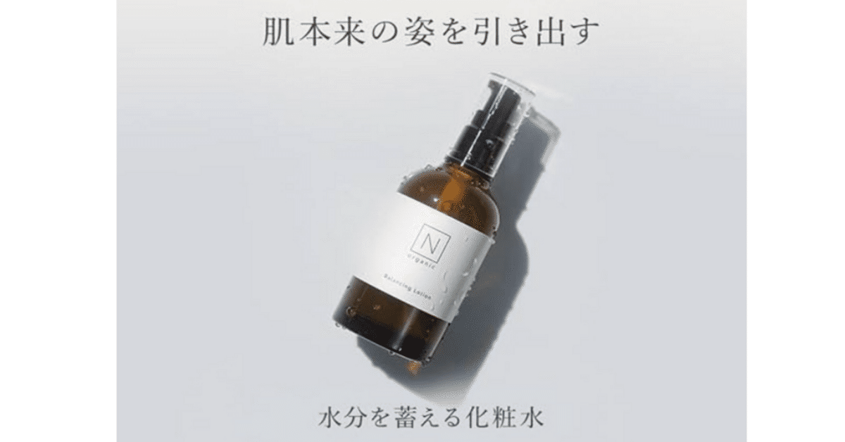 爆売り！ 頑張った私にご褒美！N organic Basic スキンケアセットで潤いと 化粧水・ローション・トナー