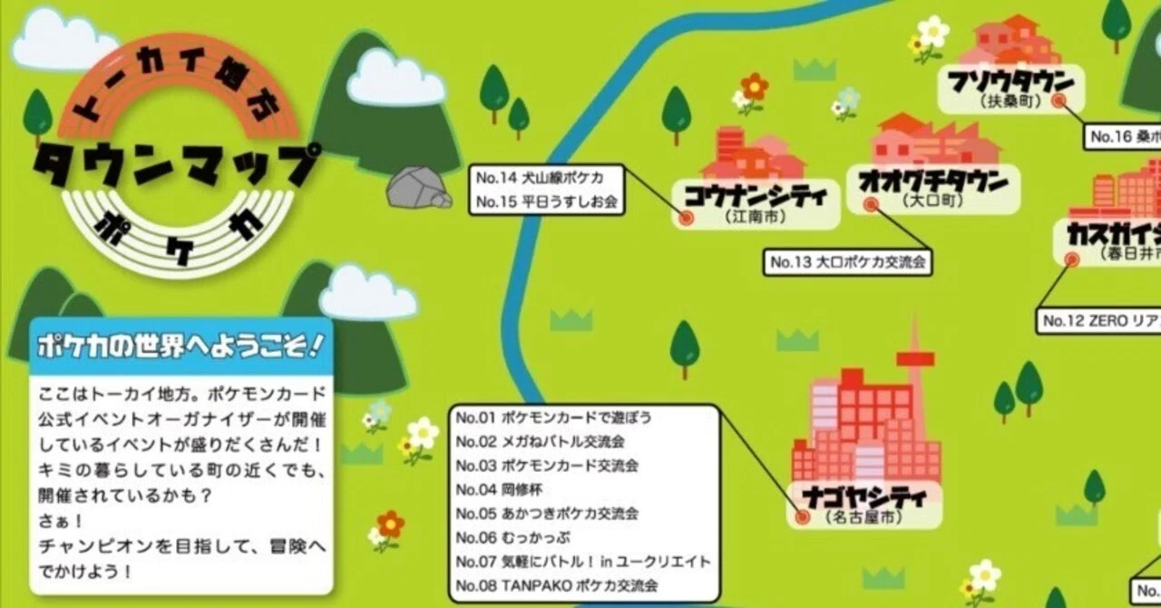 トーカイ地方ポケカタウンマップ 制作にあたり｜カトウ氏