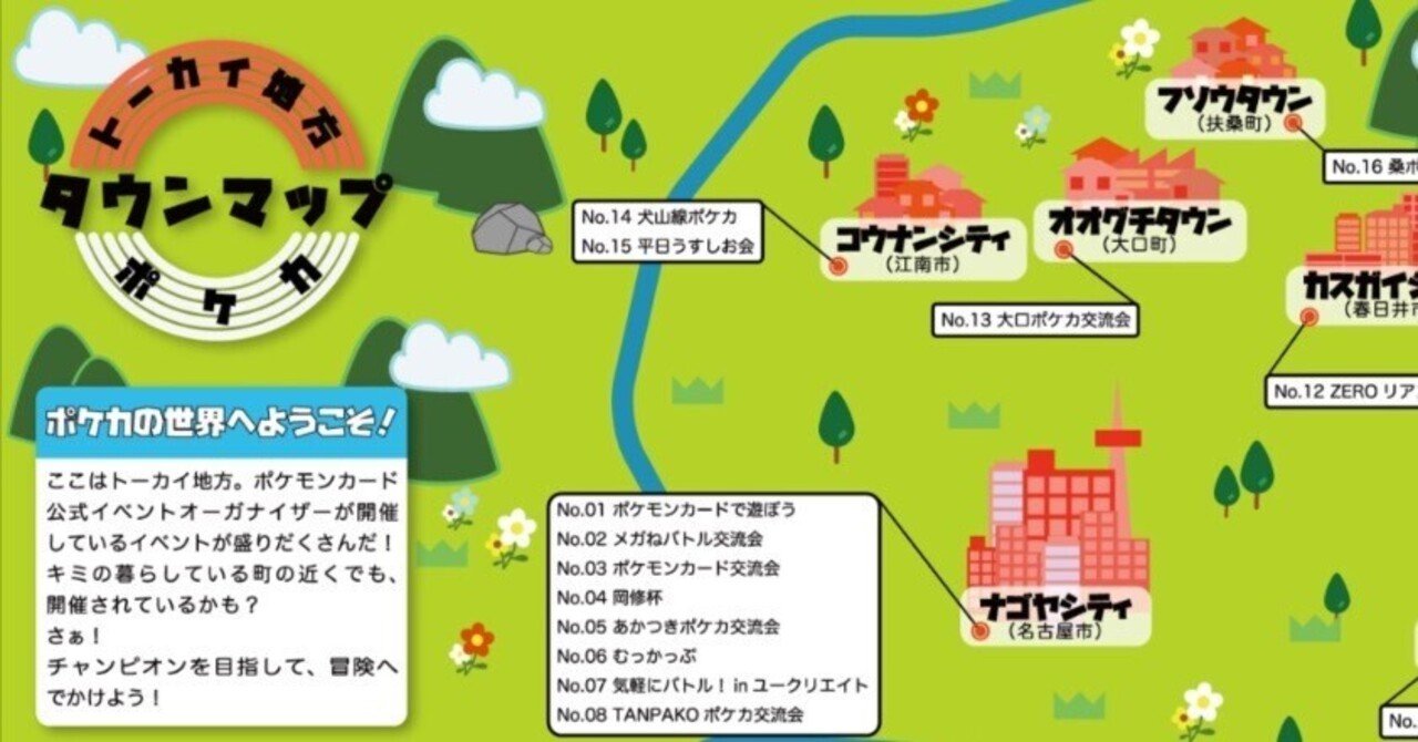 トーカイ地方ポケカタウンマップ 制作秘話｜カトウ氏