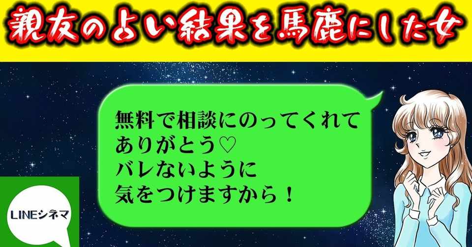 Line スカッとする話 親友の占い師が友達を診断 なんとその占い内容を無視した の 結末が修羅場すぎる Lineストーリー ノブ Youtuber 動画編集者 Note