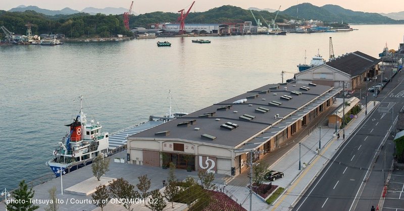 #01 尾道編②  変革の象徴「ONOMICHI U2」のデザイン戦略