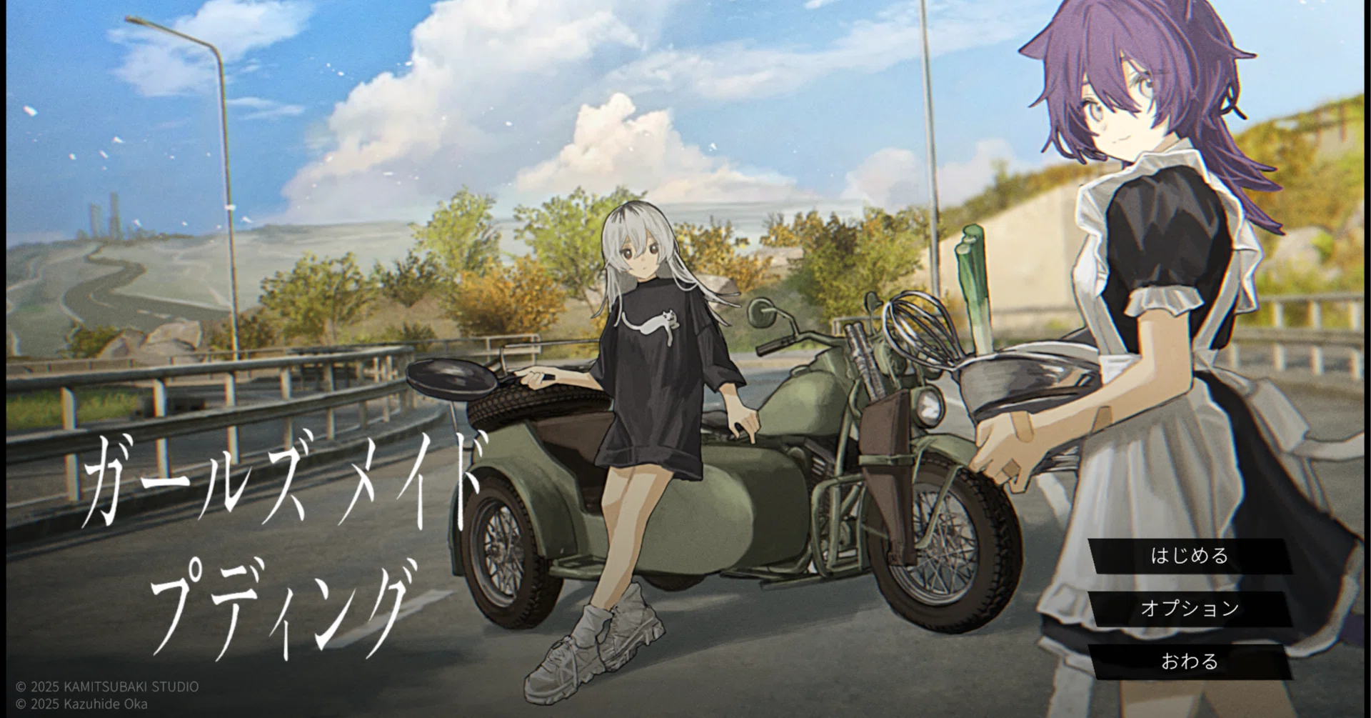 ガールズメイドプディング』感想｜もひーと。