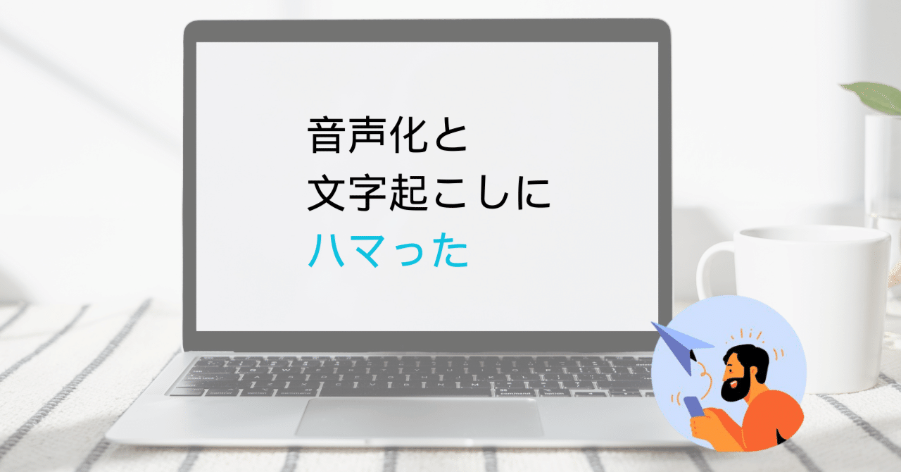 人気商品の 自著の概要音声の文字起こしをNottaに依頼したらこうなった Ⅱ パーツ