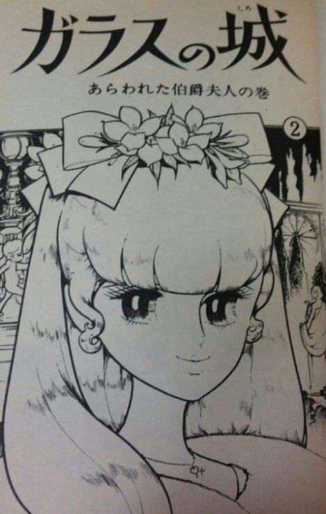 ガラスの城 椎名りつ子 R Sheena 漫画家 他 Note