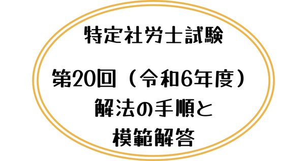 K－Net社労士受験ゼミ 2024 会員用の資料｜加藤光大