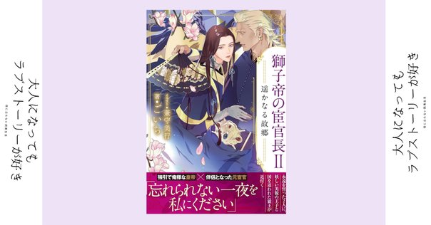 白銀の墟 玄の月』十二国記シリーズに寄せて｜キップル