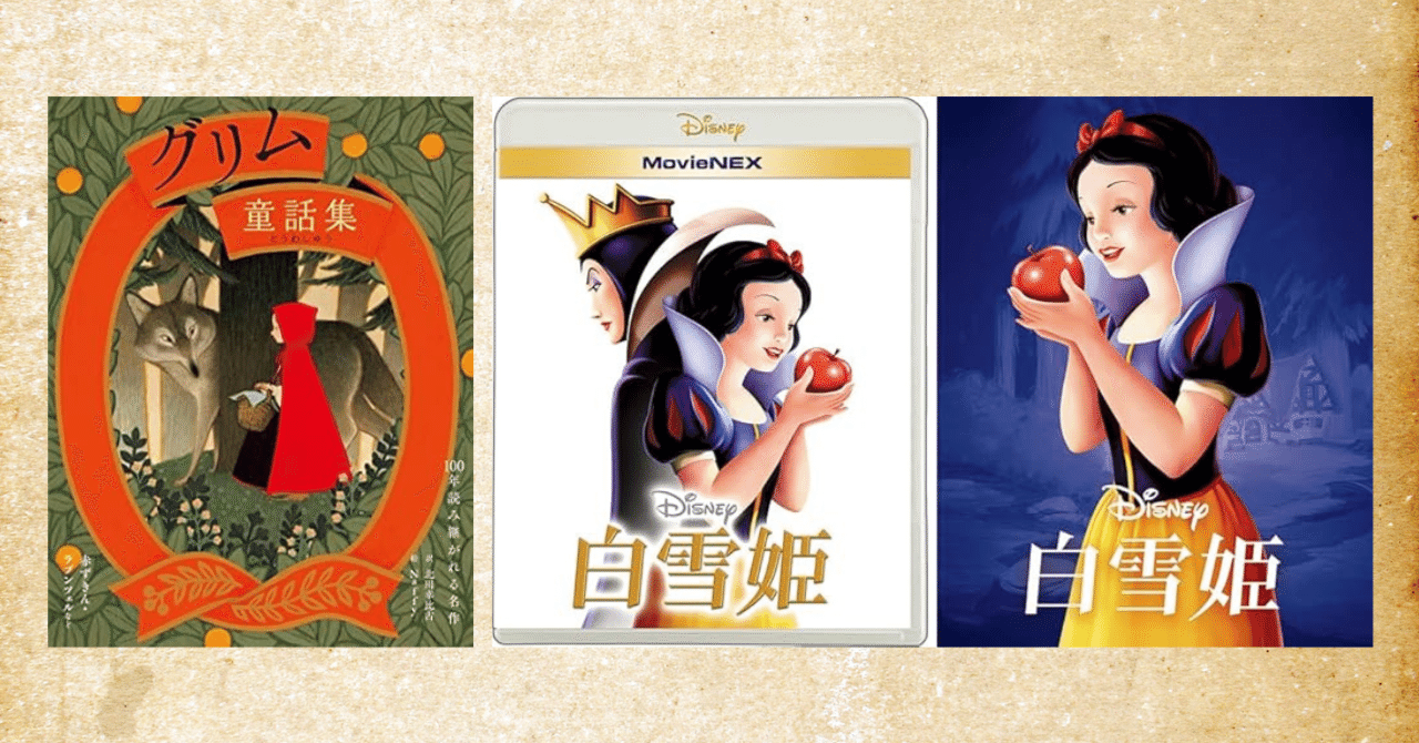 長編アニメーション「白雪姫・創作記録本」 長編アニメーション「白雪姫・創作記録本」