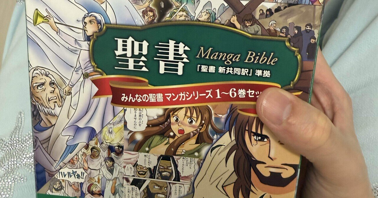 初心者向け】キリスト教の本5冊｜いわしサーディン＠本帰国後迷走中