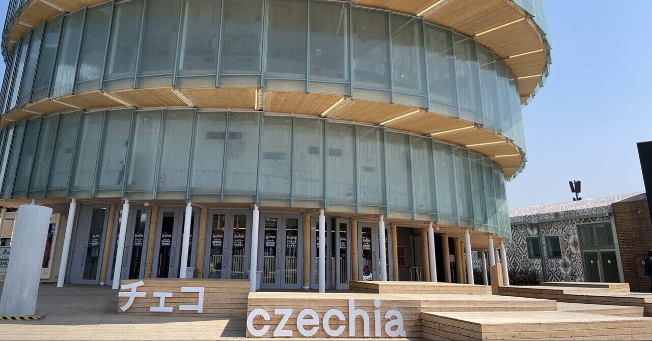 大阪・関西万博】#27 チェコ（10/22追記）｜Orika