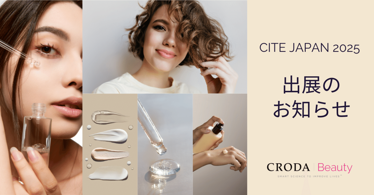 CITE JAPAN 2025 出展のお知らせ｜クローダジャパン株式会社