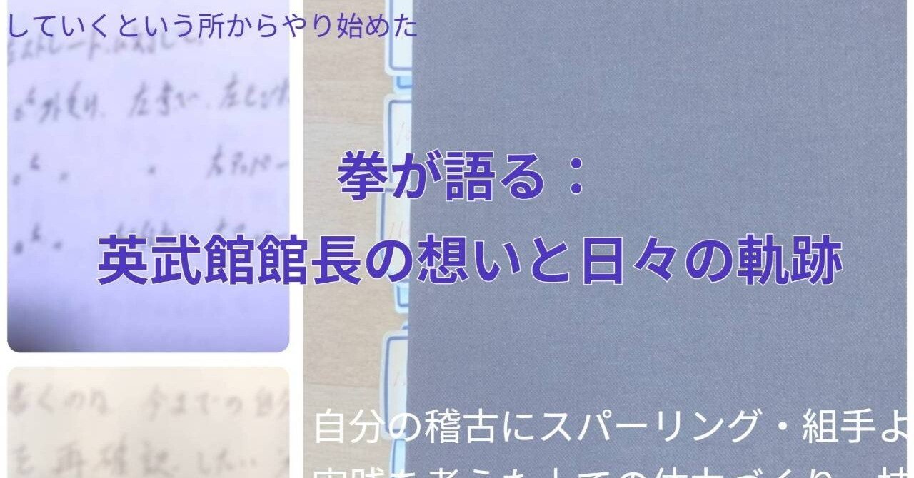 第3回「拳が語る」｜英武館