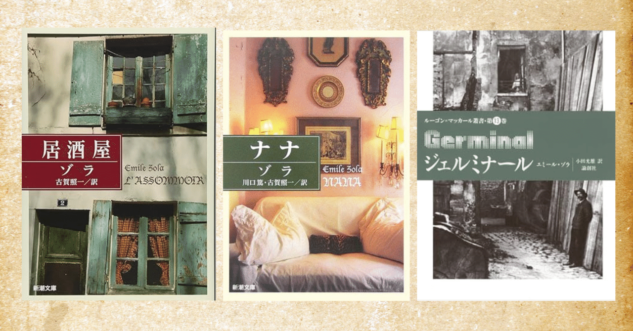 ルーゴン家の誕生 (ルーゴン・マッカール叢書 第 1巻