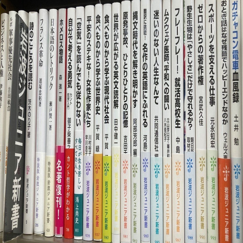 大人こそ「岩波ジュニア新書」を読むべきである理由｜ヤマカワカンタ