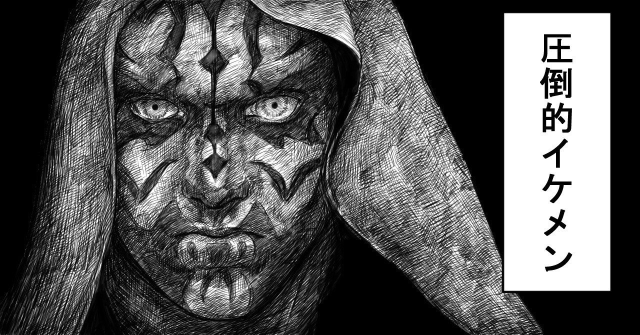 ダースモールに一目惚れした スターウォーズ ファントムメノス 中野 ゆうき Note ダースモールに一目惚れした スターウォーズ ファントムメノス 中野 ゆうき Note