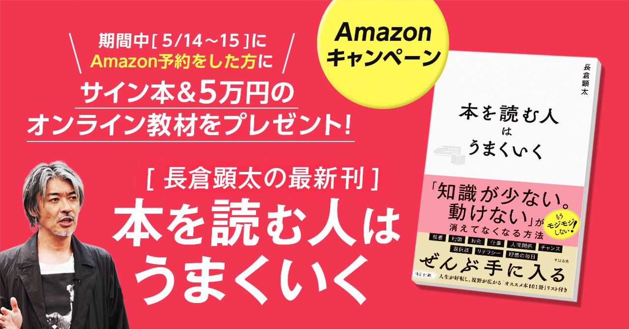 新刊のAmazon予約でサイン本と5万円のオンライン教材をプレゼントし