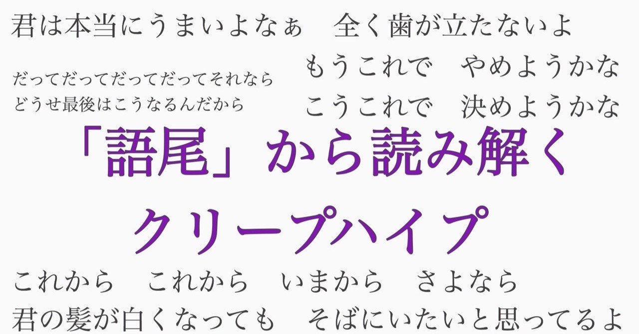 尾崎世界観の歌詞を 語尾 で読み解いてみた とりとめたい とりとめない 新井 怜 Note 尾崎世界観の歌詞を 語尾 で読み解いてみた とりとめたい とりとめない 新井 怜 Note