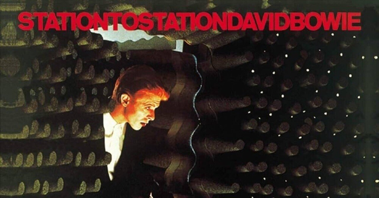 David Bowie『Station to Station』(1976)｜或る歴史と或る耳と