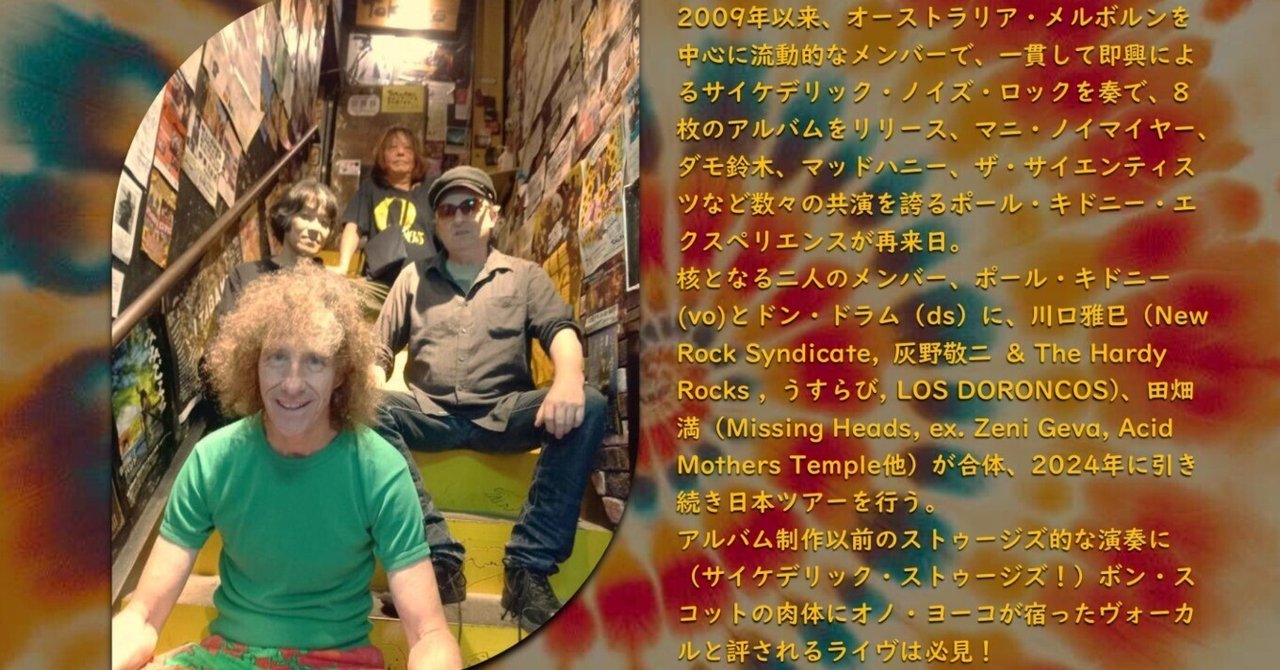 ライブ告知】2025年6月8日(日)Paul Kidney Experience Japan ライブ告知】2025年6月8日(日)Paul Kidney Experience Japan