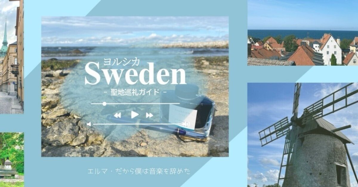 エルマ』『だから僕は音楽を辞めた』聖地巡礼ガイド｜岡倉桜紅