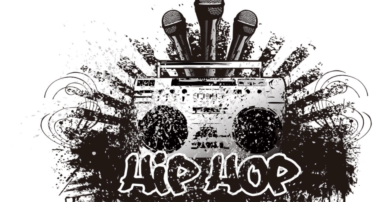 Keep it Real. 嘘のない言葉だけが、人を動かす〜HIP HOPから