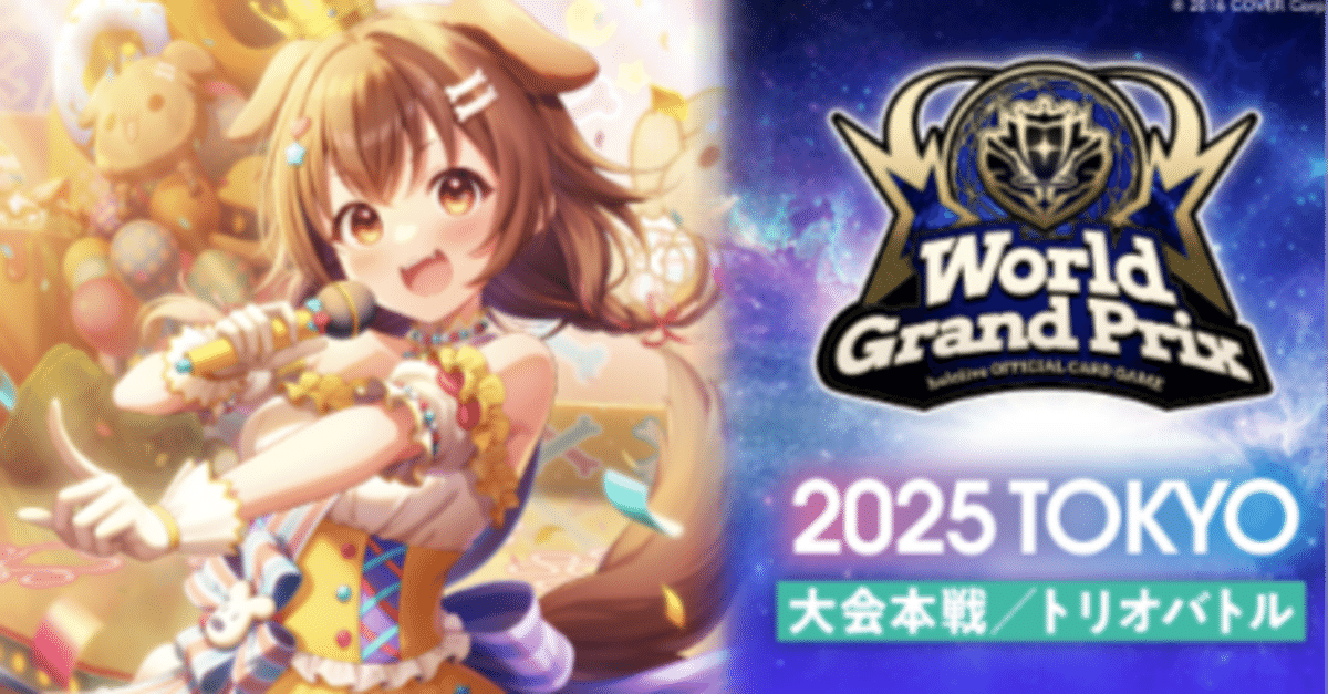 WGP東京】WGP東京_大会参加レポート【ホロライブカードゲーム